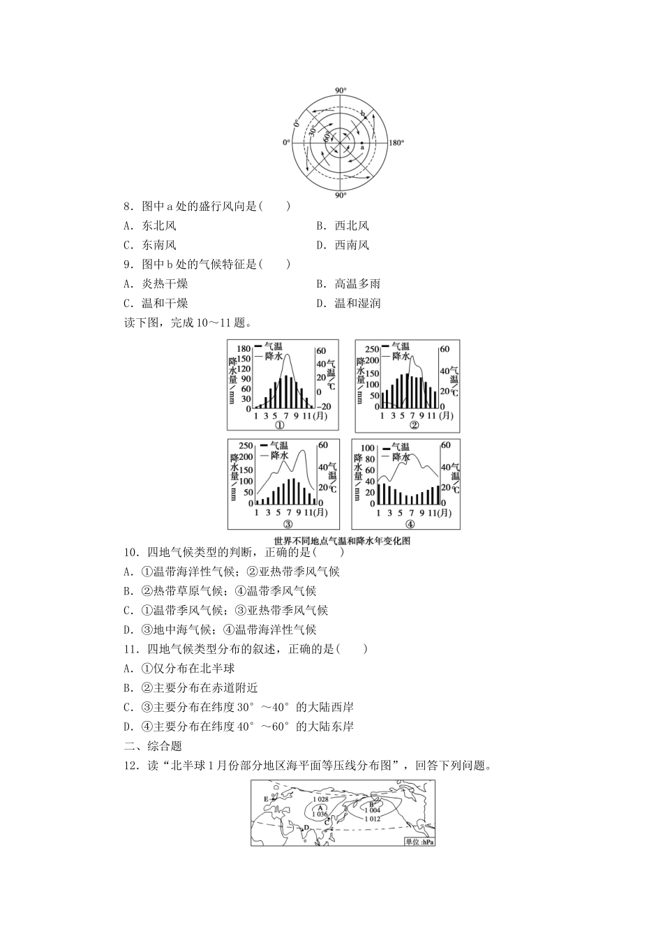（课堂设计）学高中地理 2.1.3 大气环流每课一练 中图版必修1_第2页