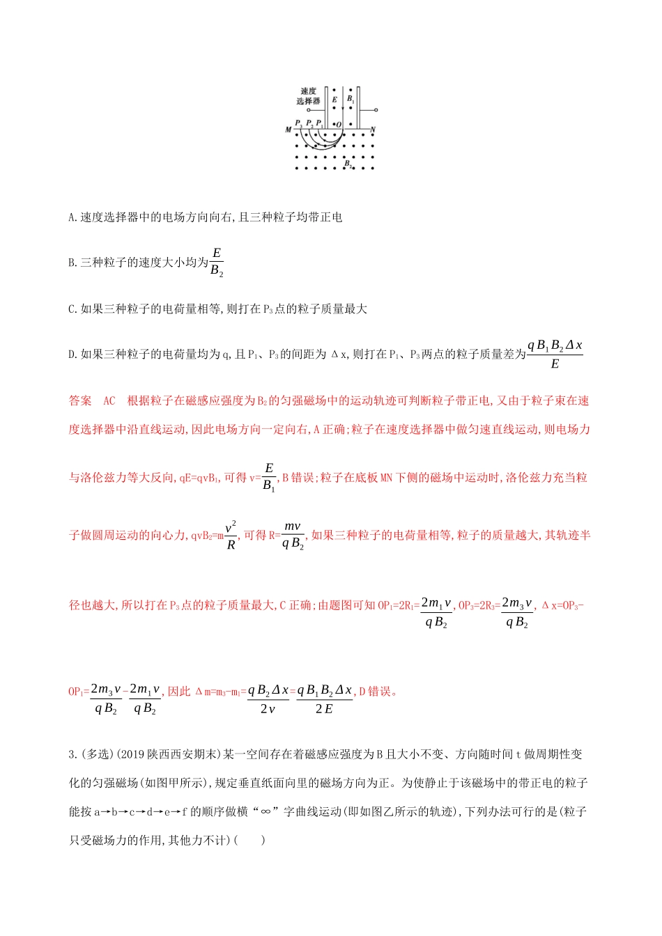 （课标通用版）高考物理总复习 第九章 03 微专题5 带电粒子在组合场中的运动精练（含解析）-人教版高三全册物理试题_第2页