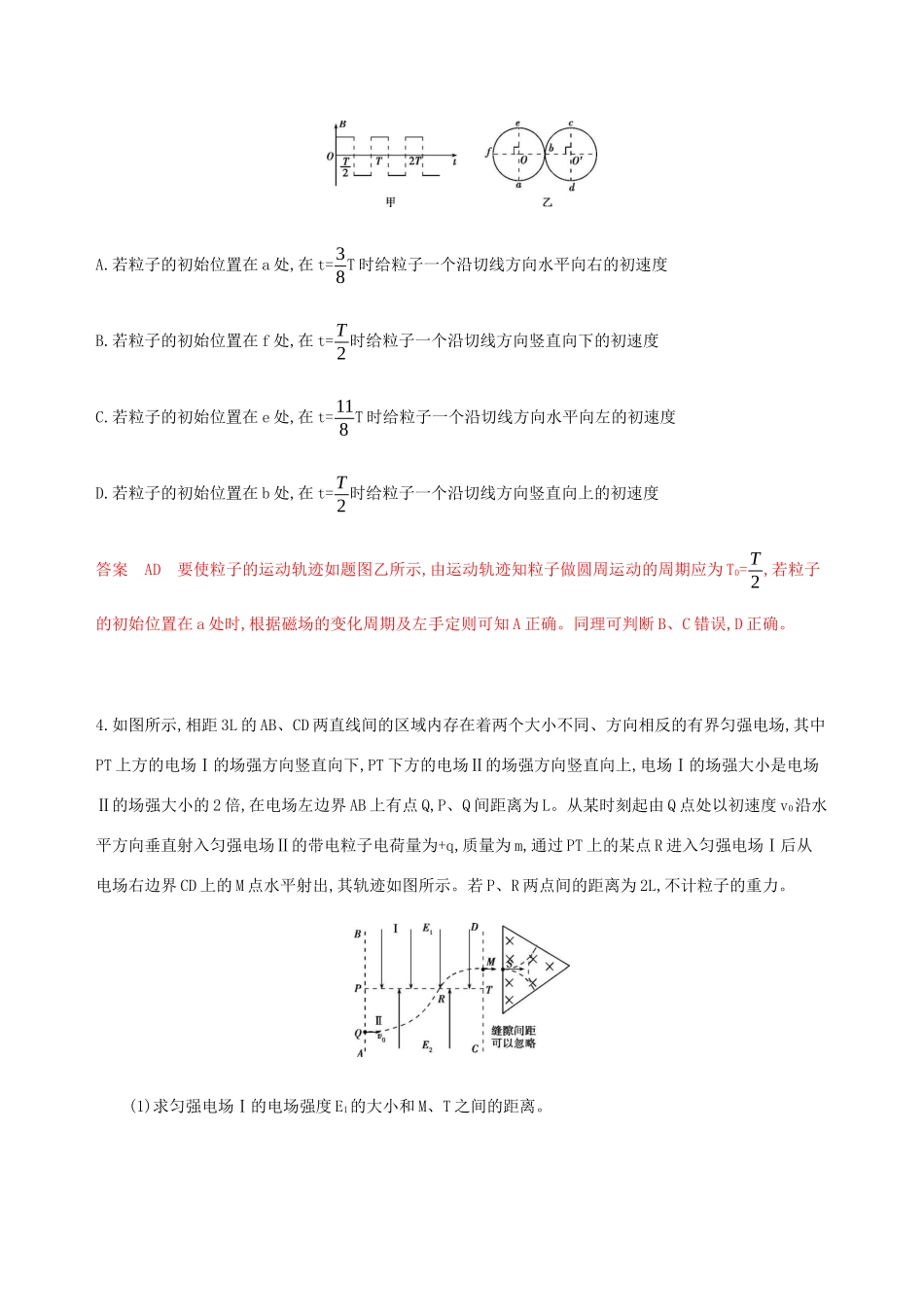 （课标通用版）高考物理总复习 第九章 03 微专题5 带电粒子在组合场中的运动精练（含解析）-人教版高三全册物理试题_第3页