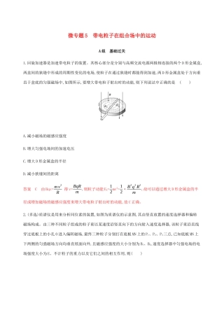 （课标通用版）高考物理总复习 第九章 03 微专题5 带电粒子在组合场中的运动精练（含解析）-人教版高三全册物理试题