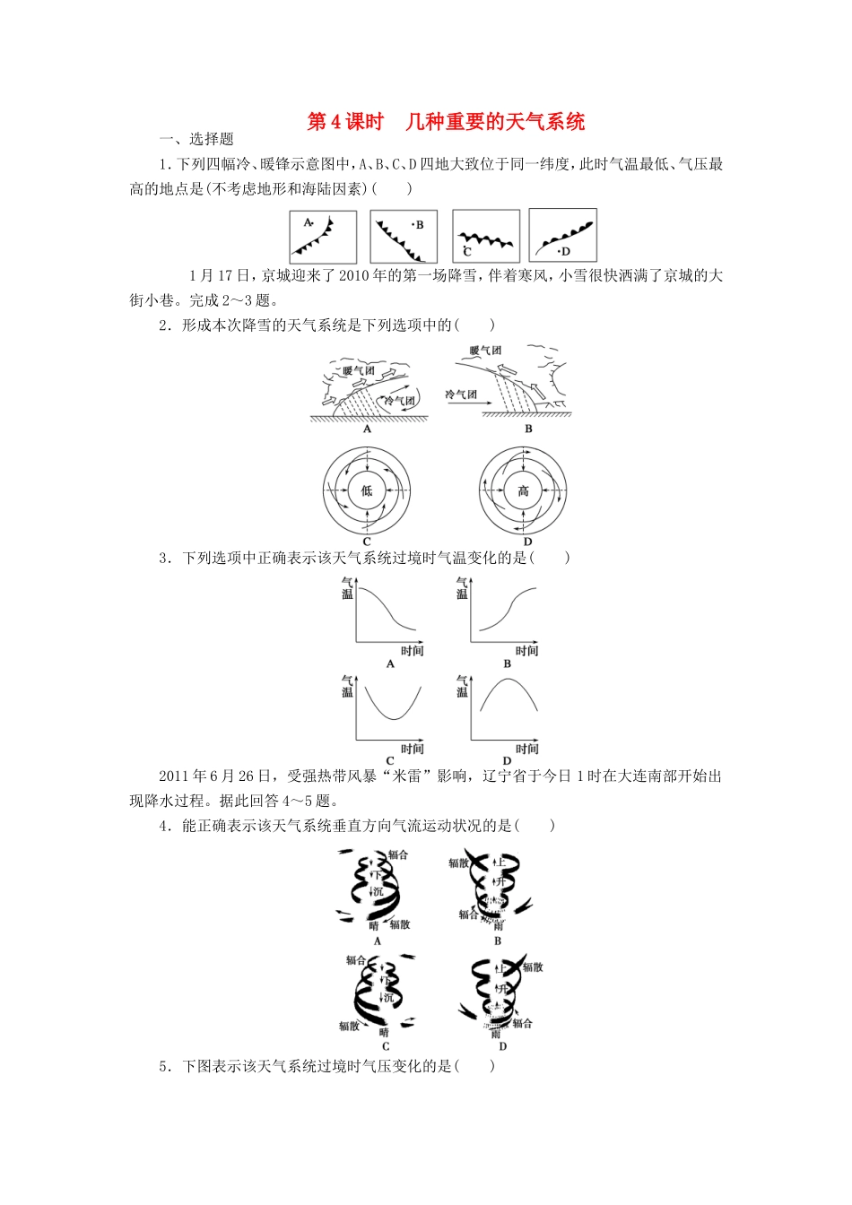 （课堂设计）学高中地理 2.1.4 几种重要的天气系统每课一练 中图版必修1_第1页