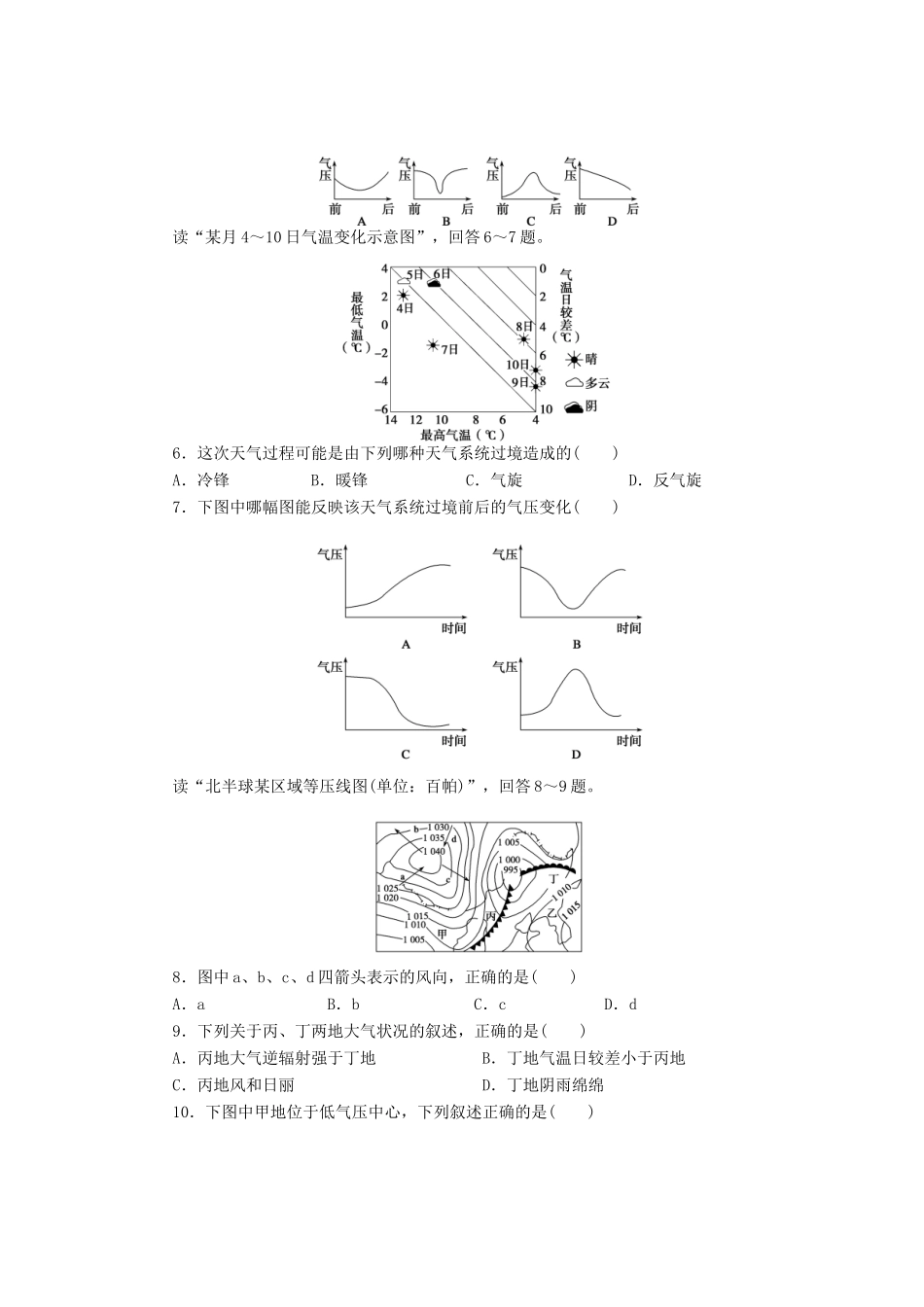 （课堂设计）学高中地理 2.1.4 几种重要的天气系统每课一练 中图版必修1_第2页