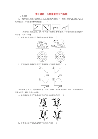 （课堂设计）学高中地理 2.1.4 几种重要的天气系统每课一练 中图版必修1