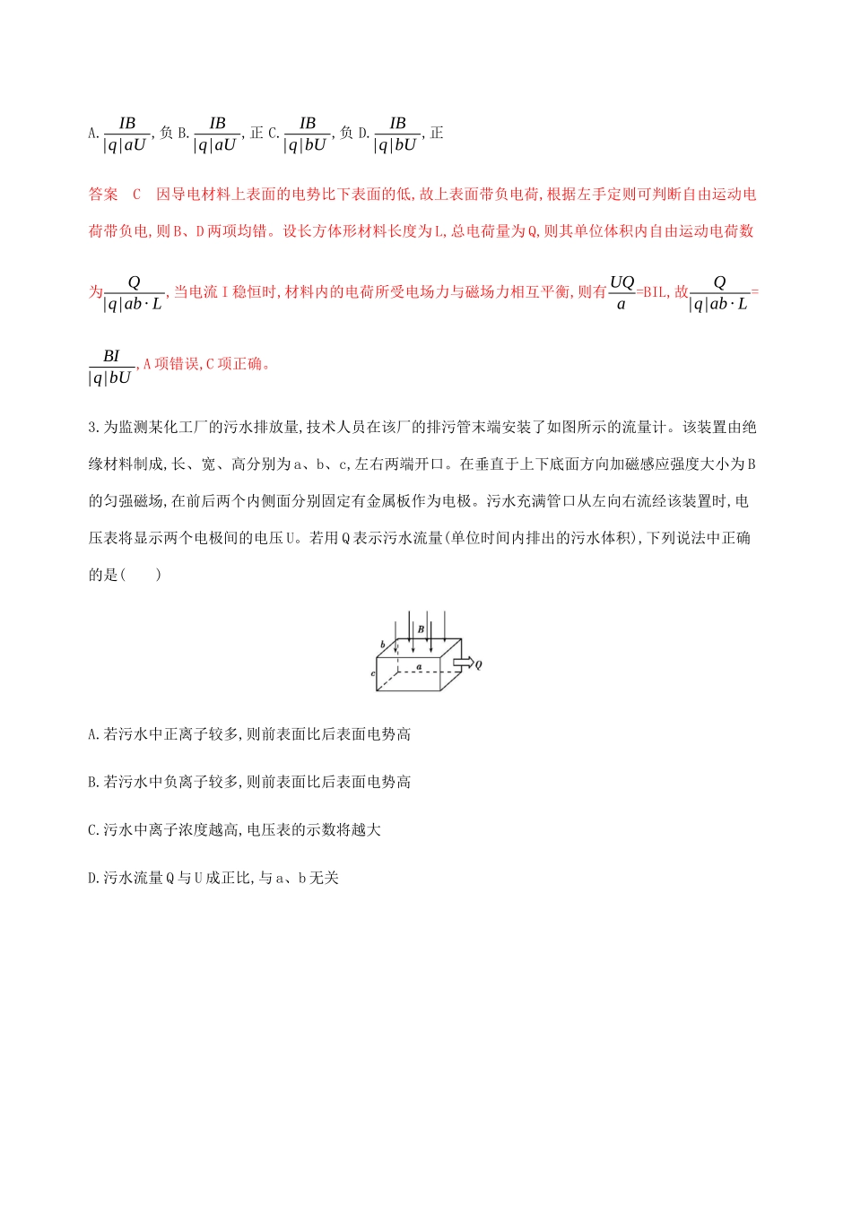 （课标通用版）高考物理总复习 第九章 04 微专题6 带电粒子在叠加场中的运动精练（含解析）-人教版高三全册物理试题_第2页