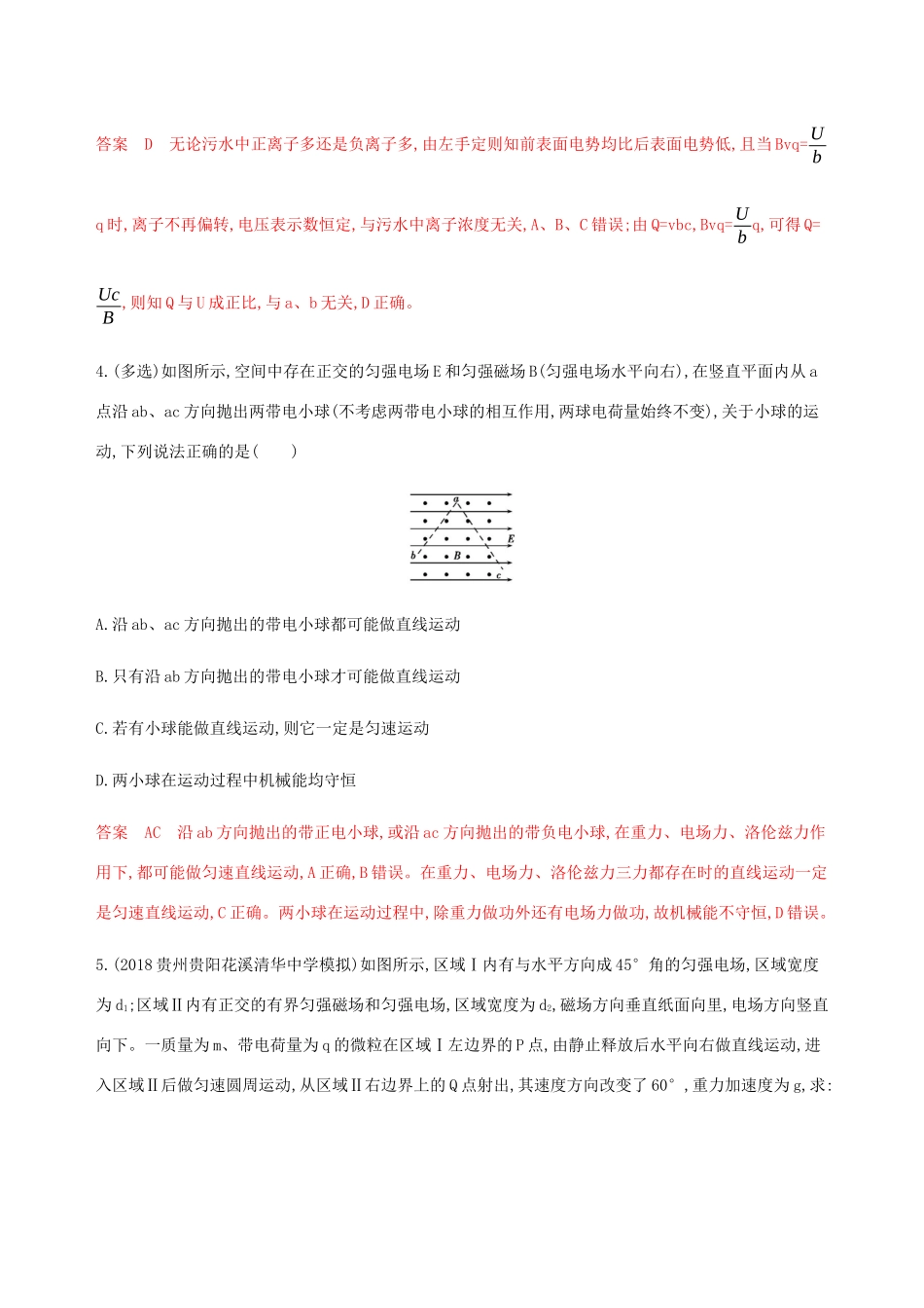 （课标通用版）高考物理总复习 第九章 04 微专题6 带电粒子在叠加场中的运动精练（含解析）-人教版高三全册物理试题_第3页