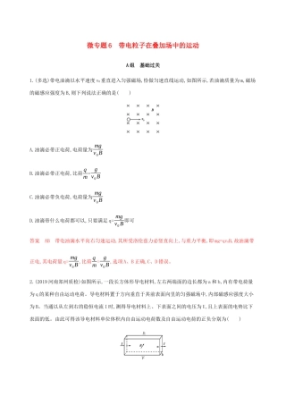 （课标通用版）高考物理总复习 第九章 04 微专题6 带电粒子在叠加场中的运动精练（含解析）-人教版高三全册物理试题