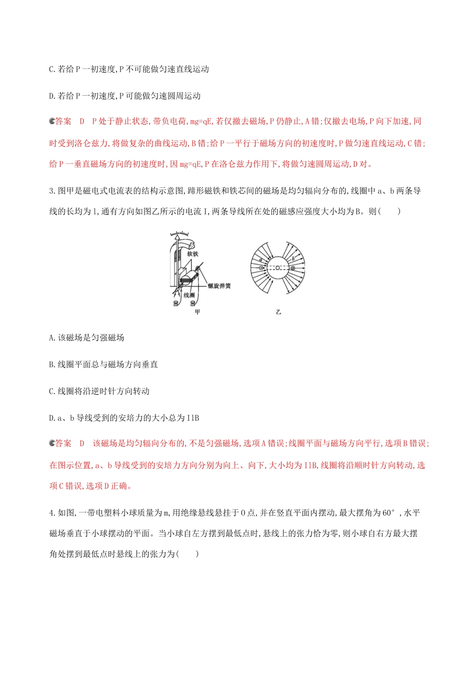 （课标通用版）高考物理总复习 第九章 章末检测（含解析）-人教版高三全册物理试题_第2页