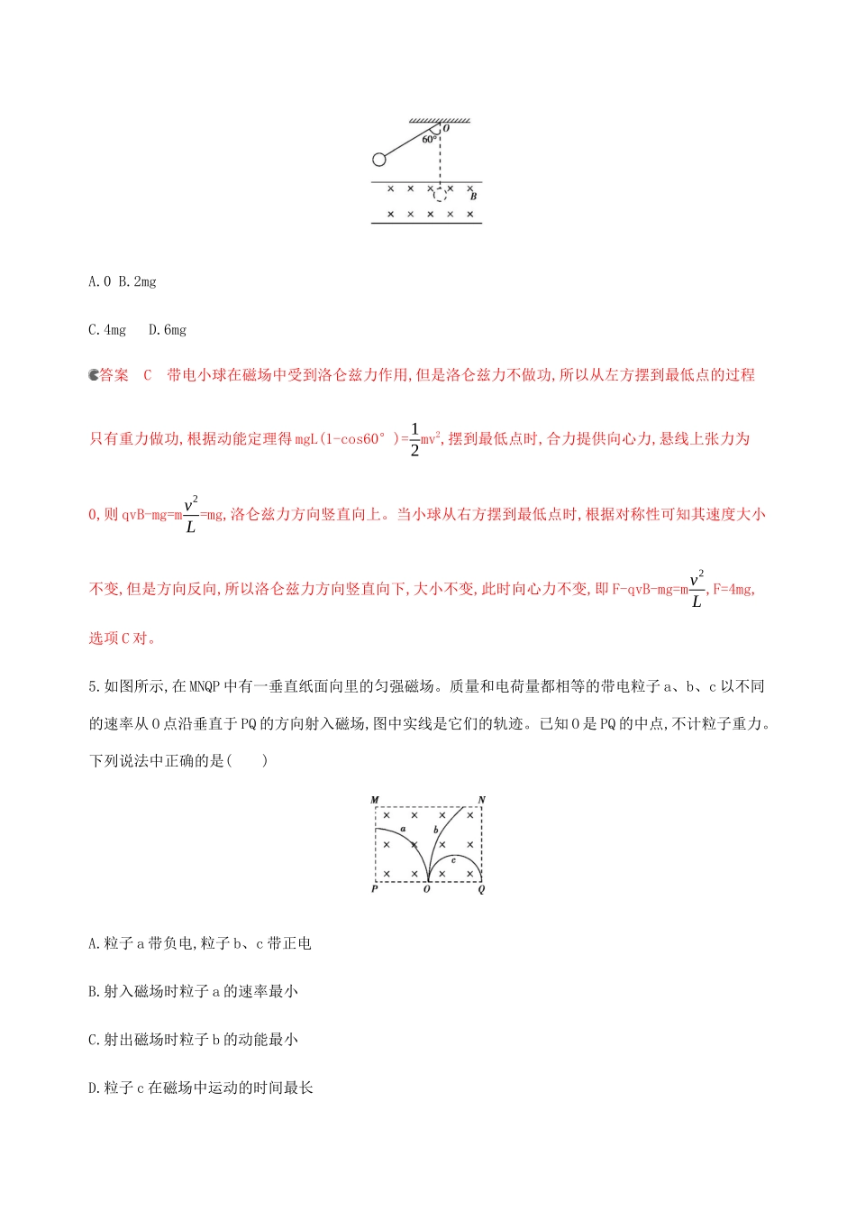 （课标通用版）高考物理总复习 第九章 章末检测（含解析）-人教版高三全册物理试题_第3页