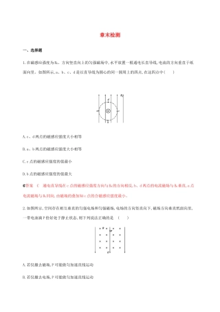 （课标通用版）高考物理总复习 第九章 章末检测（含解析）-人教版高三全册物理试题