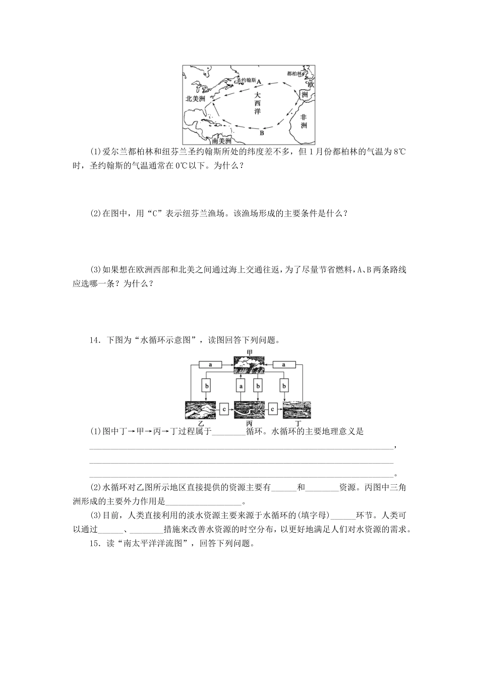 （课堂设计）学高中地理 2.2 水的运动每课一练 中图版必修1_第3页