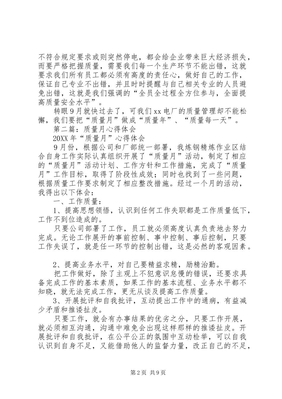 2024年质量月心得体会_第2页