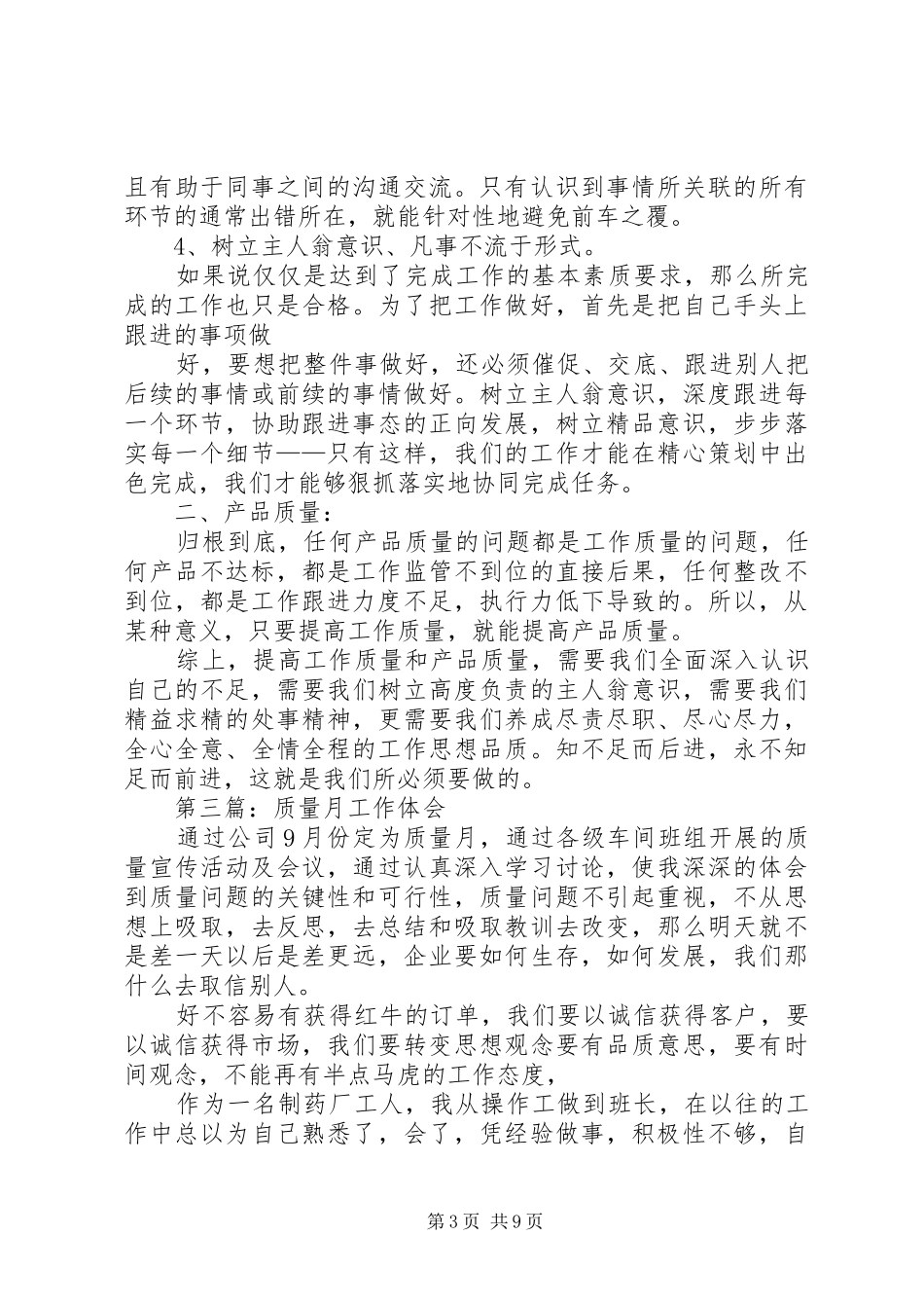 2024年质量月心得体会_第3页