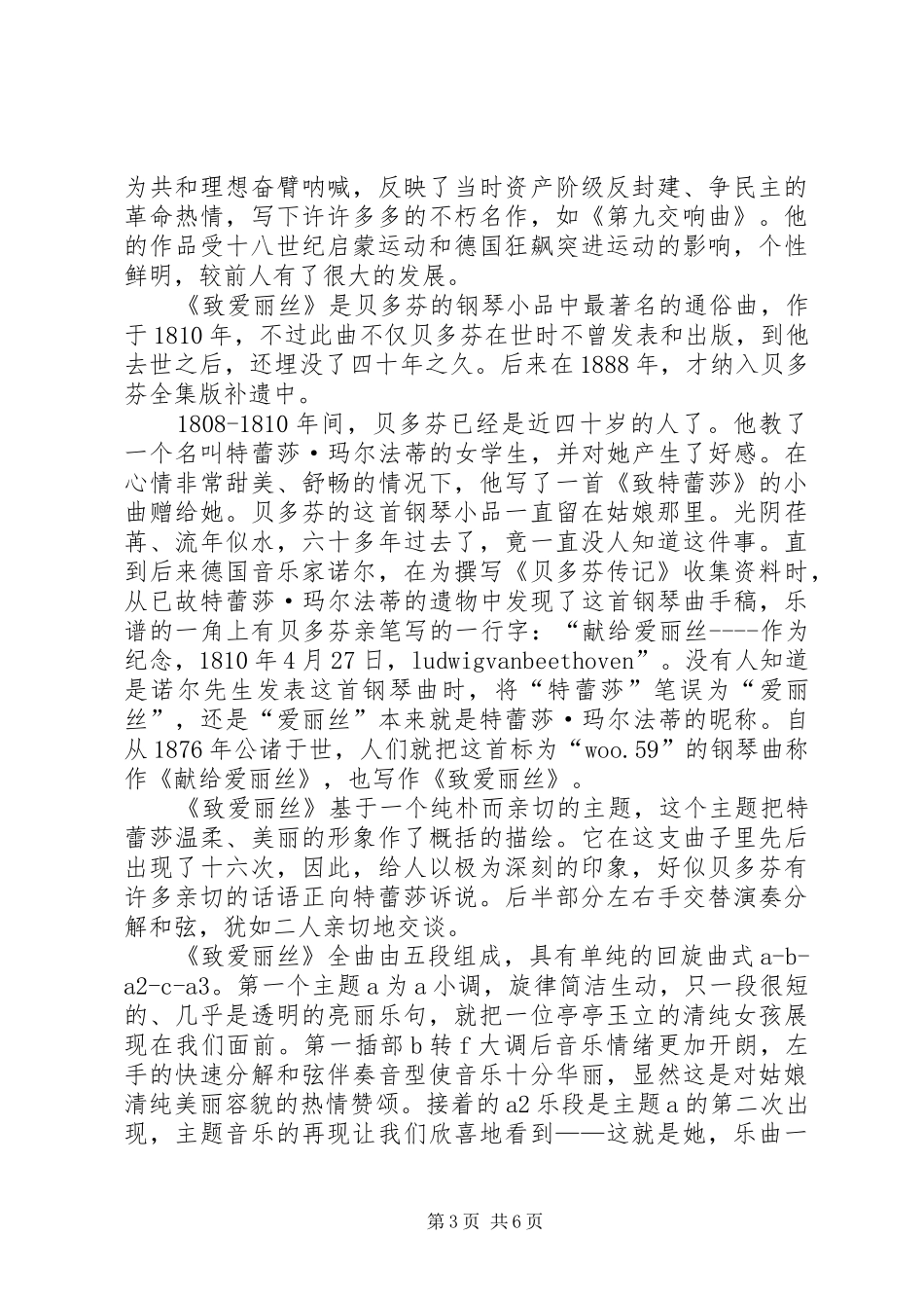 2024年致爱丽丝读后感_第3页
