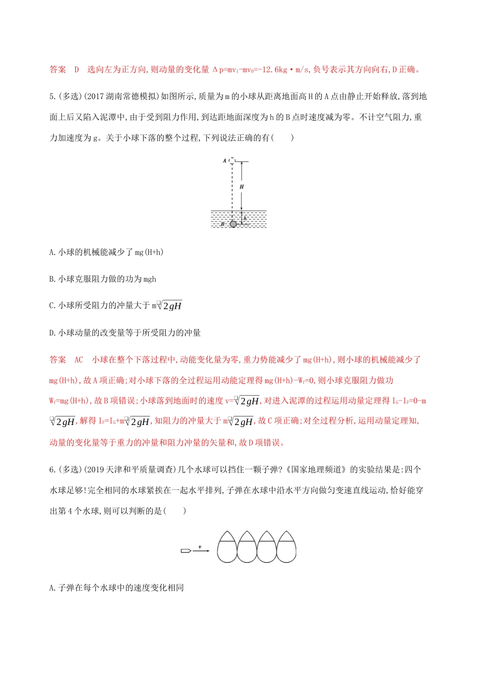 （课标通用版）高考物理总复习 第六章 01 第1讲 动量 冲量 动量定理精练（含解析）-人教版高三全册物理试题_第3页
