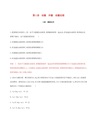 （课标通用版）高考物理总复习 第六章 01 第1讲 动量 冲量 动量定理精练（含解析）-人教版高三全册物理试题