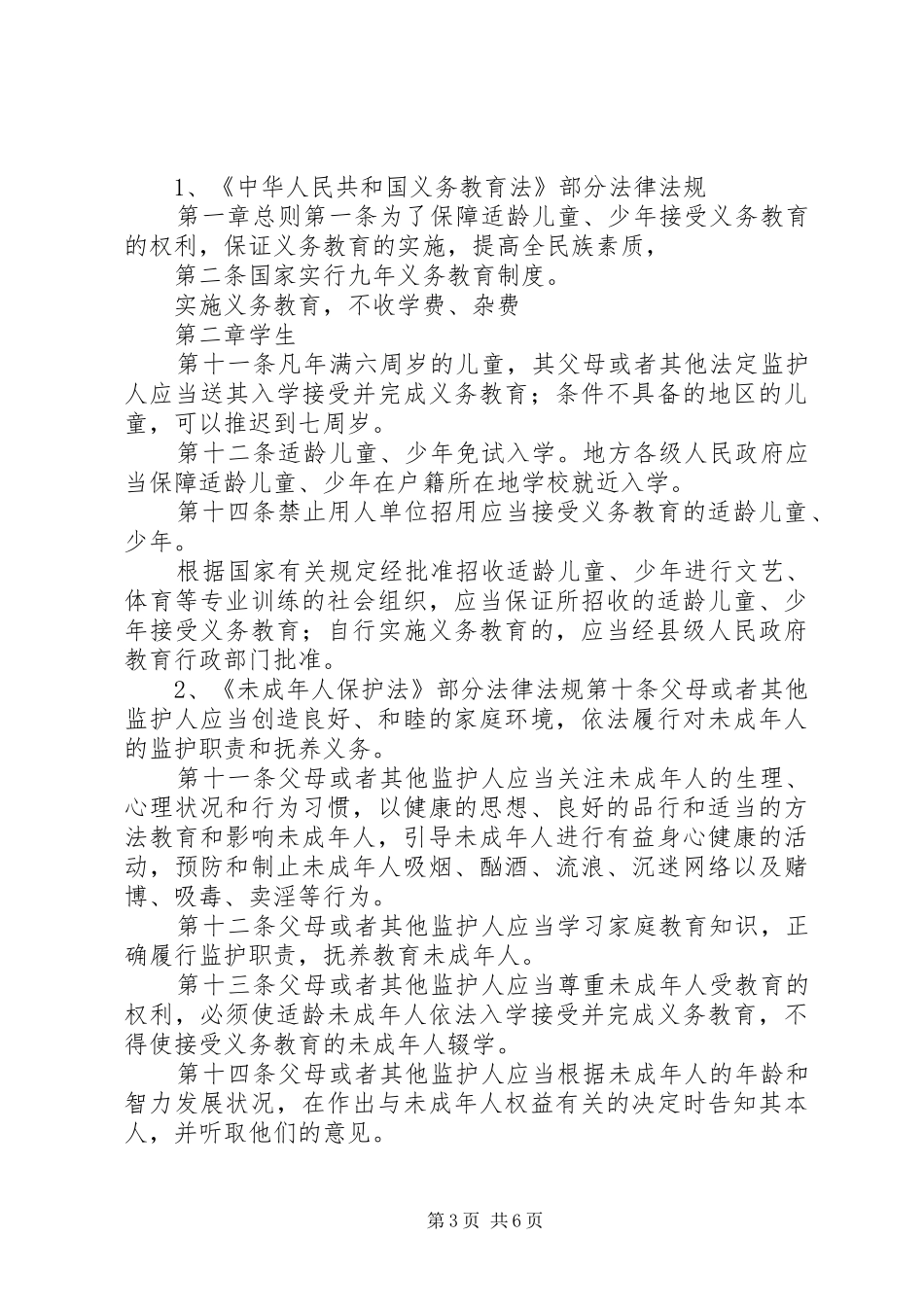 2024年致留守少年家长的一封信_第3页