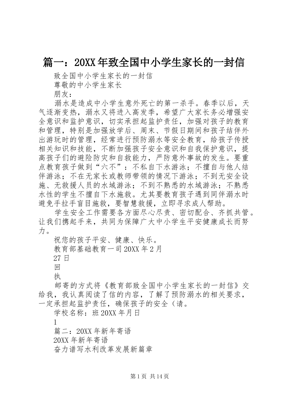 2024年致全国中小学生家长的一封信_第1页
