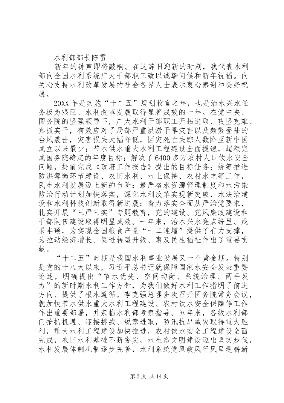 2024年致全国中小学生家长的一封信_第2页