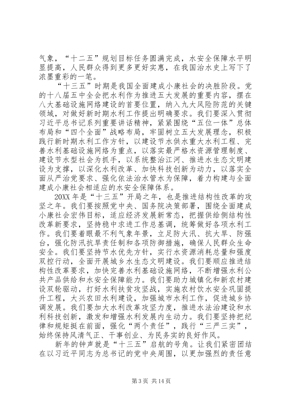 2024年致全国中小学生家长的一封信_第3页