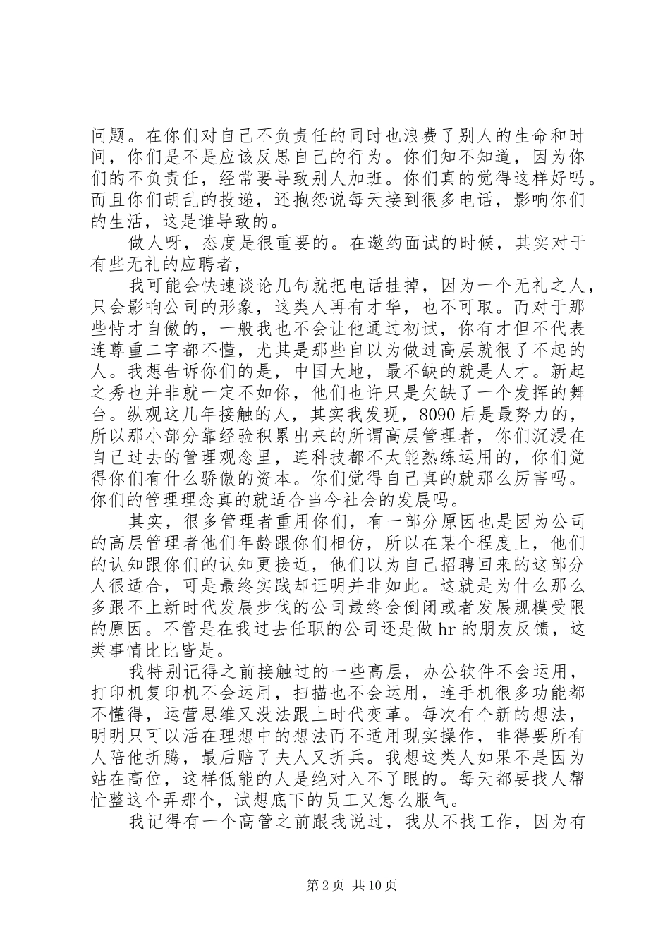 2024年致所有应聘者的一封信_第2页