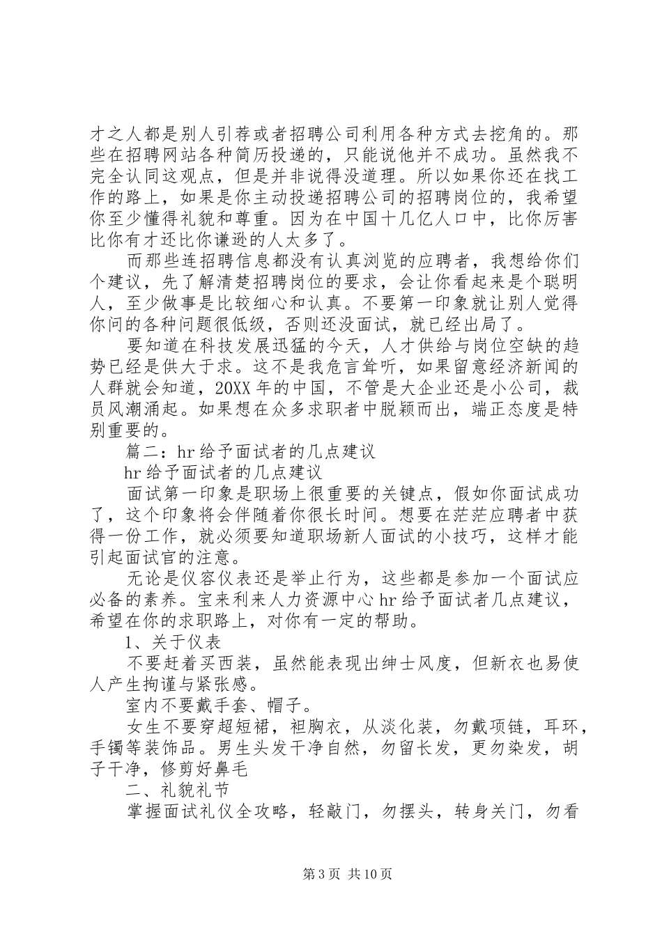 2024年致所有应聘者的一封信_第3页