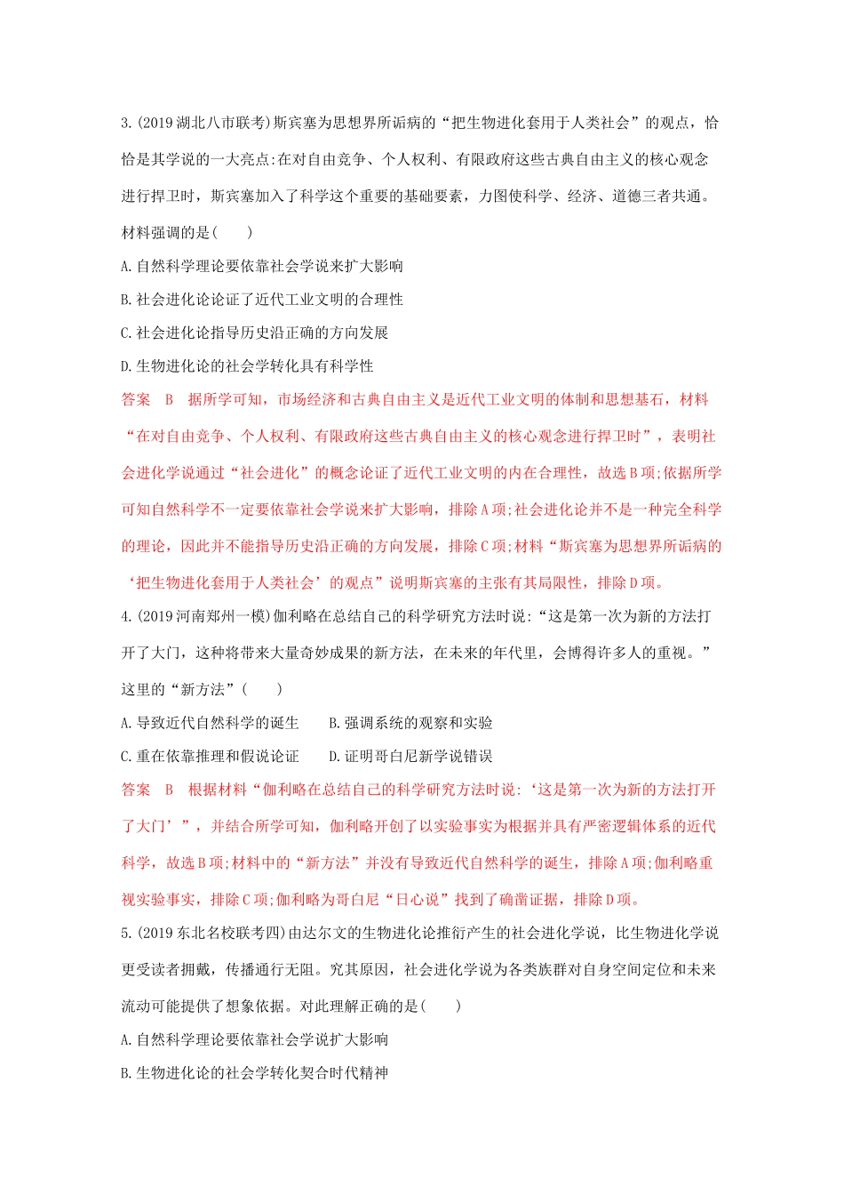 （课标版）高考历史二轮专题复习 模块二 世界古、近代篇 专题七 近代以来的世界科技与文化习题-人教版高三全册历史试题_第2页