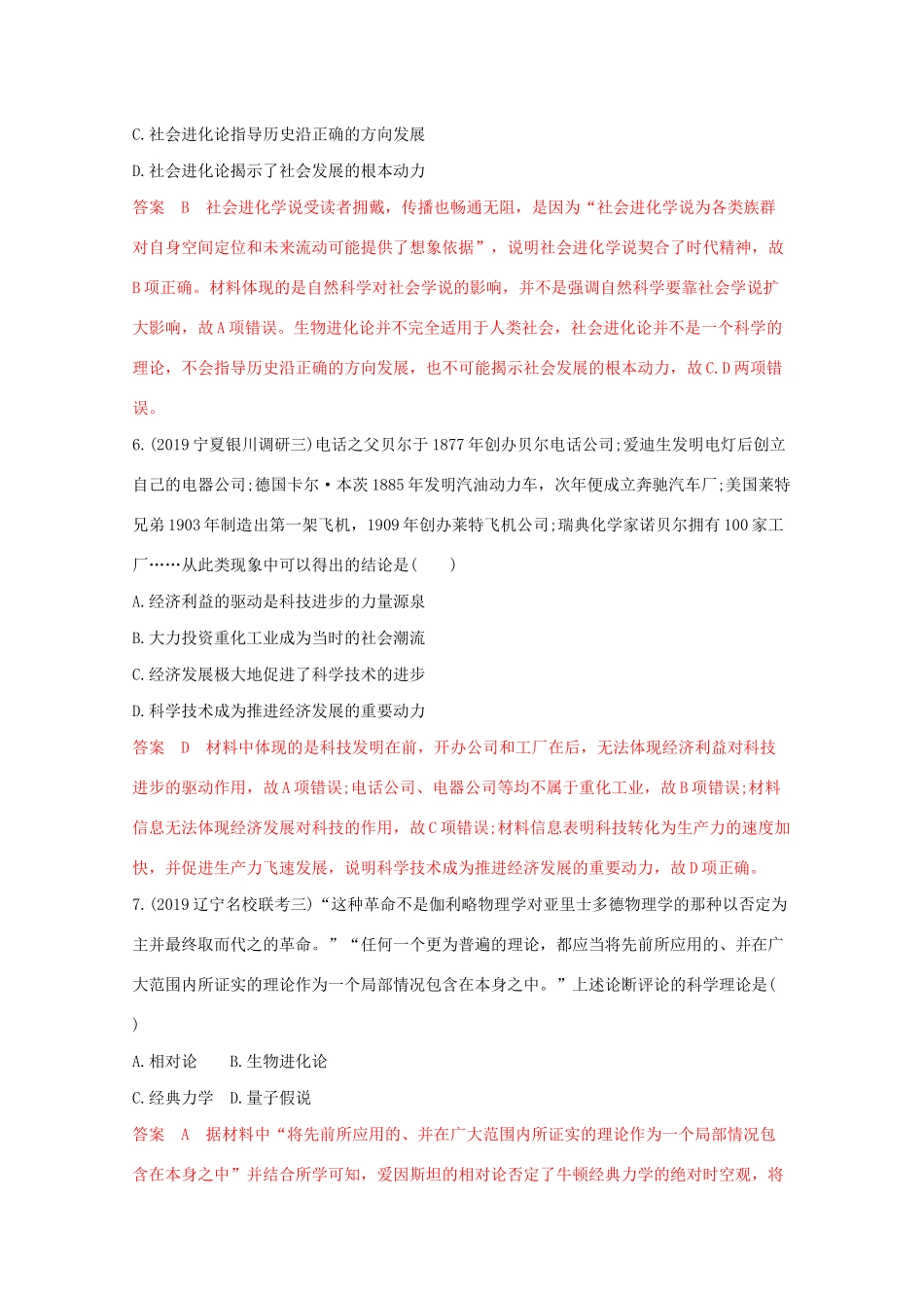 （课标版）高考历史二轮专题复习 模块二 世界古、近代篇 专题七 近代以来的世界科技与文化习题-人教版高三全册历史试题_第3页