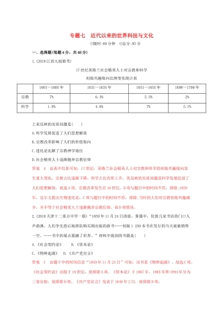 （课标版）高考历史二轮专题复习 模块二 世界古、近代篇 专题七 近代以来的世界科技与文化习题-人教版高三全册历史试题