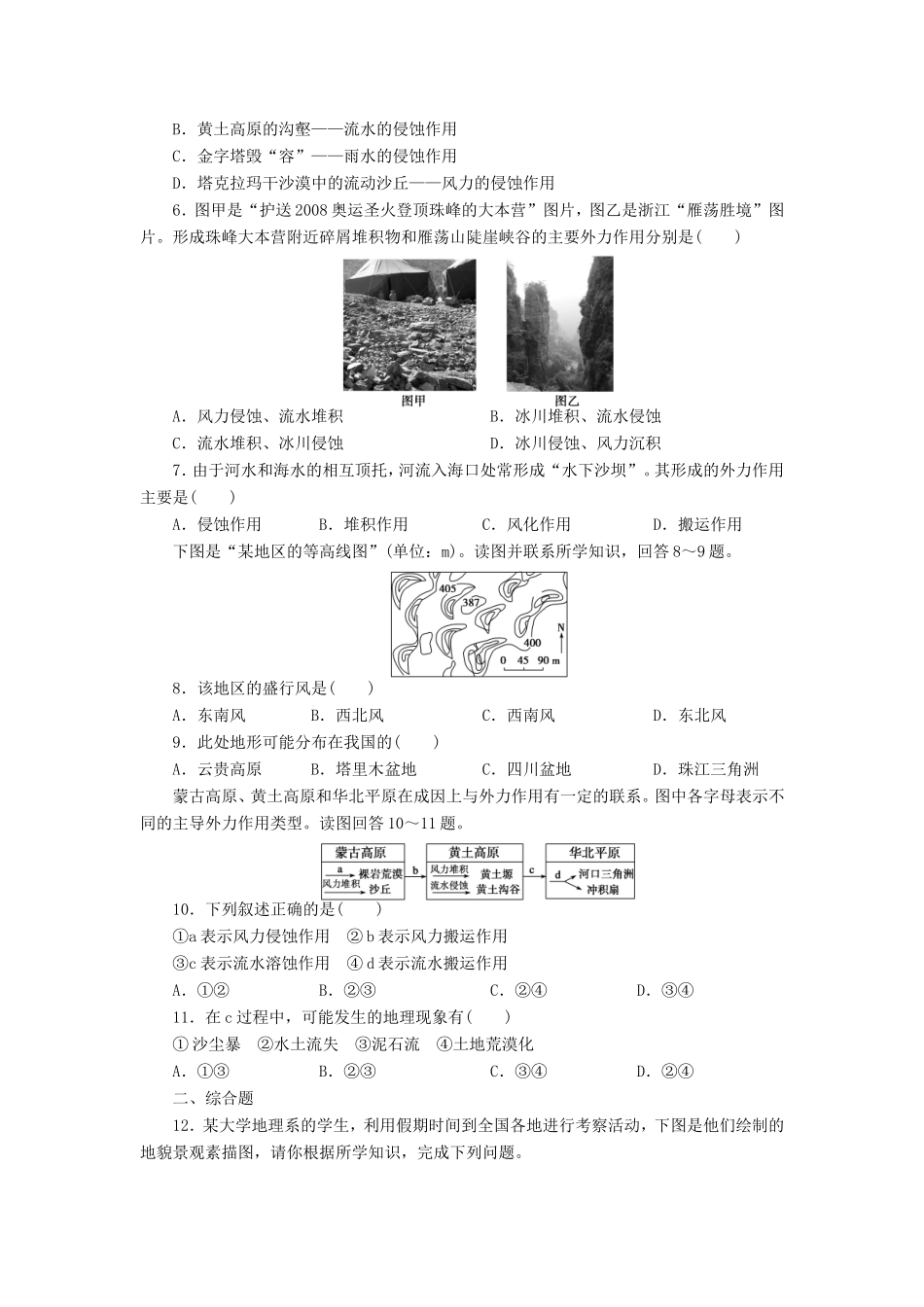 （课堂设计）学高中地理 2.3.2 造成地表形态变化的外力作用和岩石圈的物质循环每课一练 中图版必修1_第2页