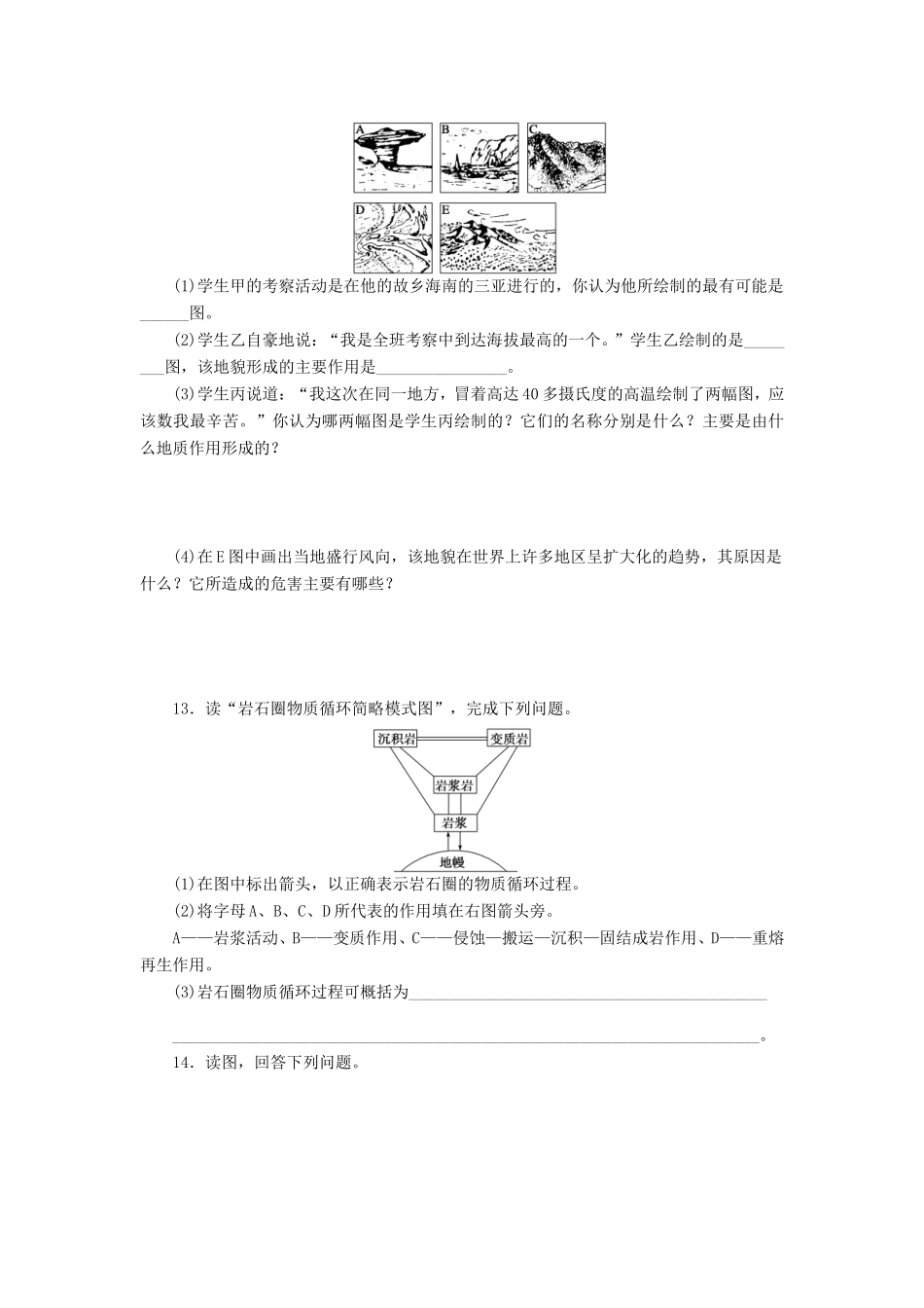 （课堂设计）学高中地理 2.3.2 造成地表形态变化的外力作用和岩石圈的物质循环每课一练 中图版必修1_第3页