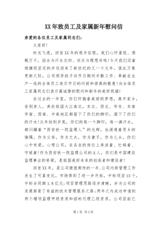 2024年致员工及家属新年慰问信