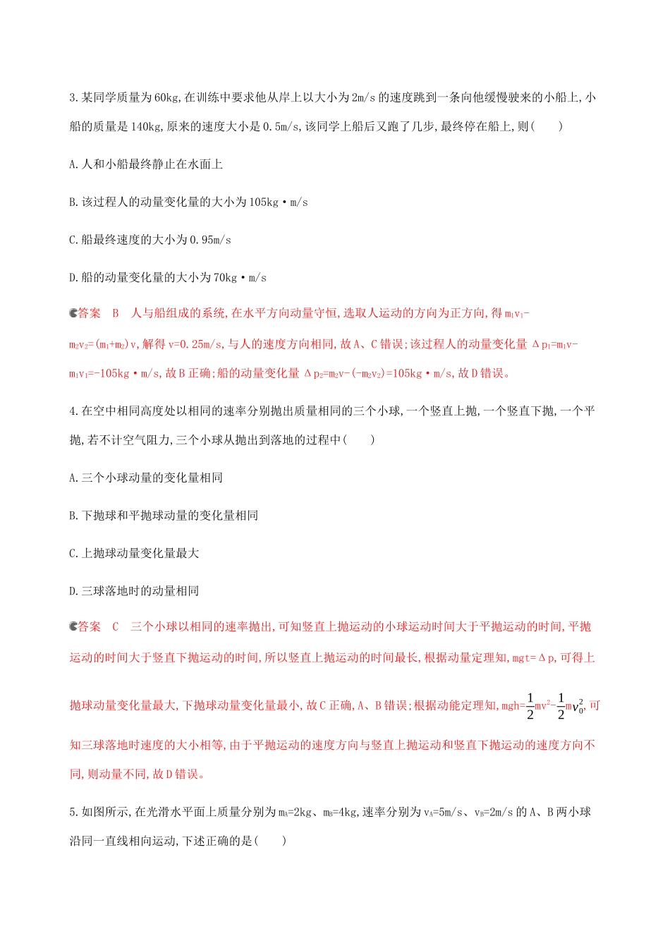 （课标通用版）高考物理总复习 第六章 章末检测（含解析）-人教版高三全册物理试题_第2页