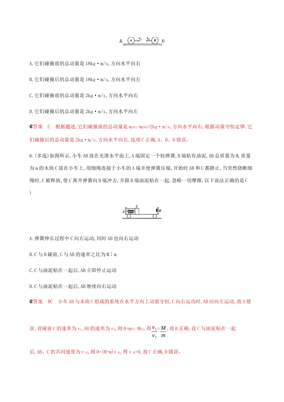 （课标通用版）高考物理总复习 第六章 章末检测（含解析）-人教版高三全册物理试题_第3页