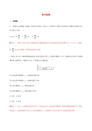 （课标通用版）高考物理总复习 第六章 章末检测（含解析）-人教版高三全册物理试题