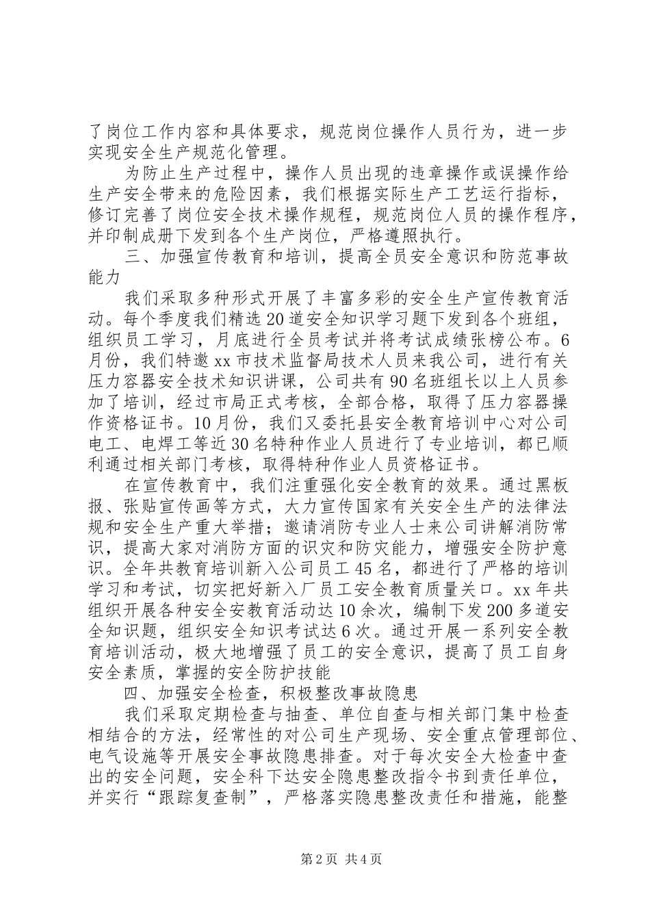 2024年终安全生产工作总结_第2页