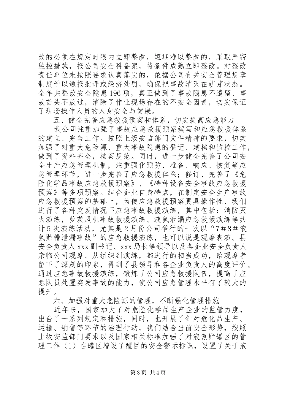 2024年终安全生产工作总结_第3页