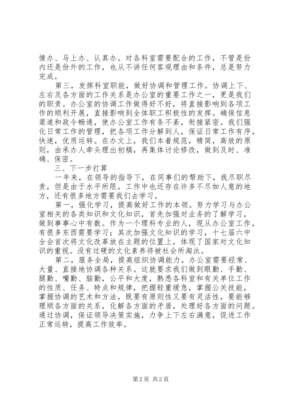 2024年终办公室人员个人工作总结_第2页