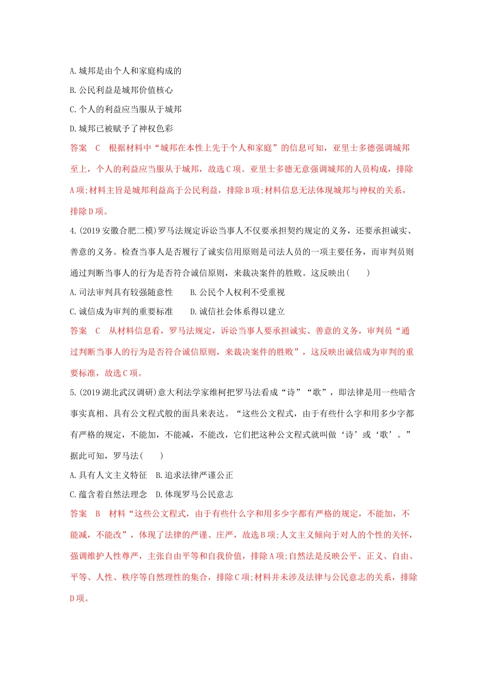 （课标版）高考历史二轮专题复习 模块二 世界古、近代篇 专题四 古代希腊、罗马的政治制度及近代欧美代议制的确立与发展习题-人教版高三全册历史试题_第2页