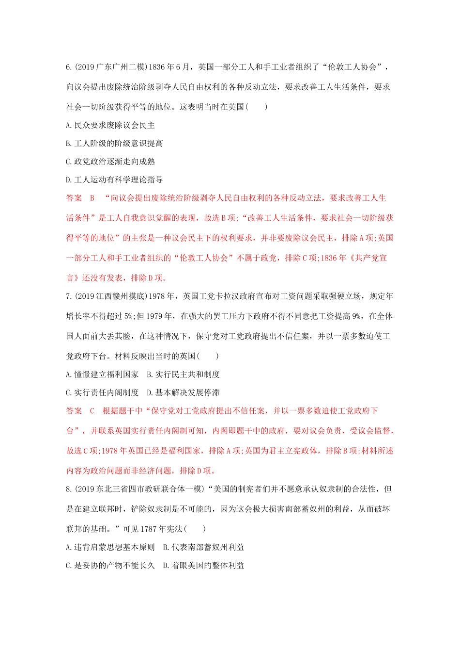 （课标版）高考历史二轮专题复习 模块二 世界古、近代篇 专题四 古代希腊、罗马的政治制度及近代欧美代议制的确立与发展习题-人教版高三全册历史试题_第3页