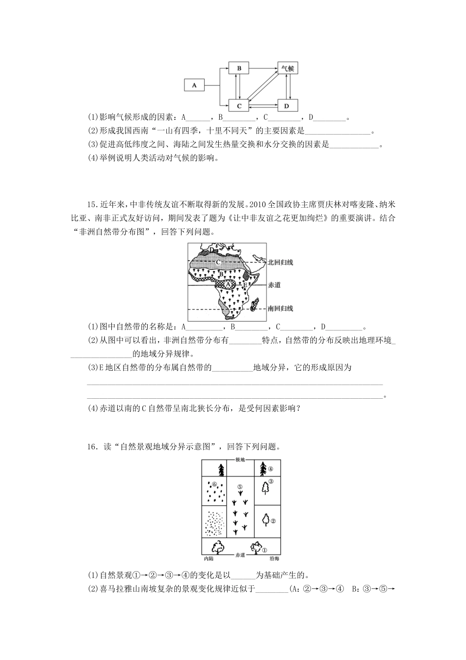 （课堂设计）学高中地理 3.1 影响气候的因素及气候在地理环境中的作用每课一练 中图版必修1_第3页