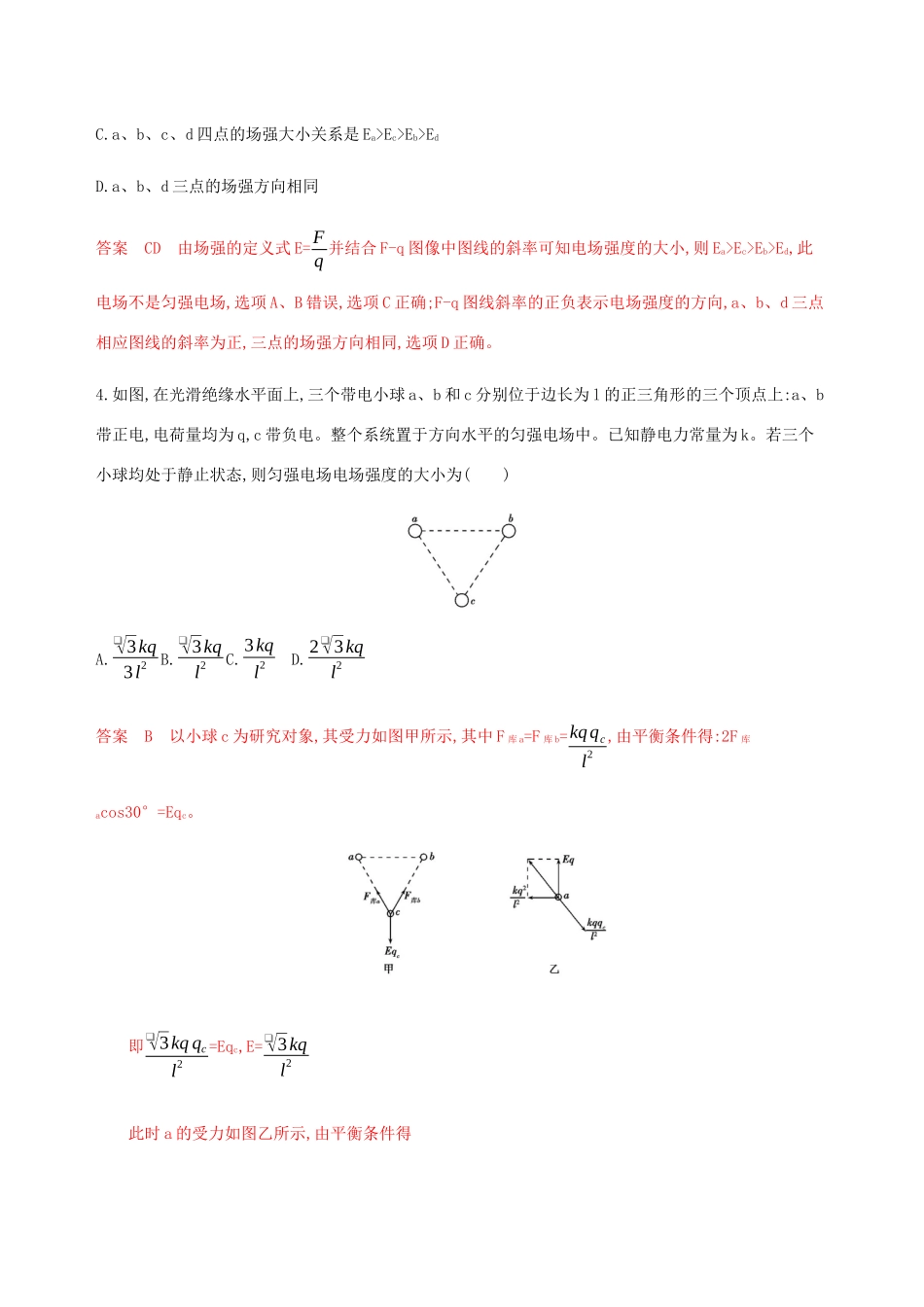 （课标通用版）高考物理总复习 第七章 01 第1讲 电场力的性质精练（含解析）-人教版高三全册物理试题_第3页