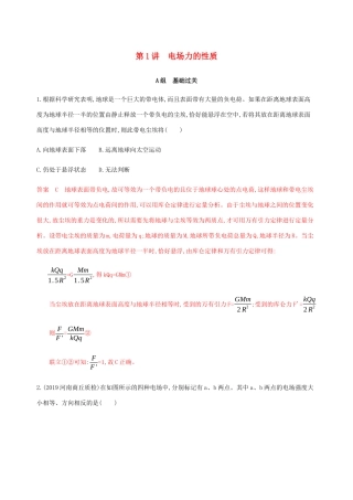 （课标通用版）高考物理总复习 第七章 01 第1讲 电场力的性质精练（含解析）-人教版高三全册物理试题