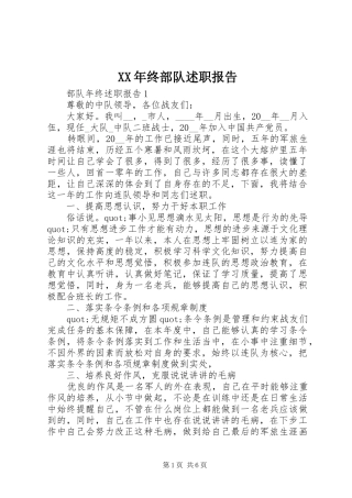 2024年终部队述职报告