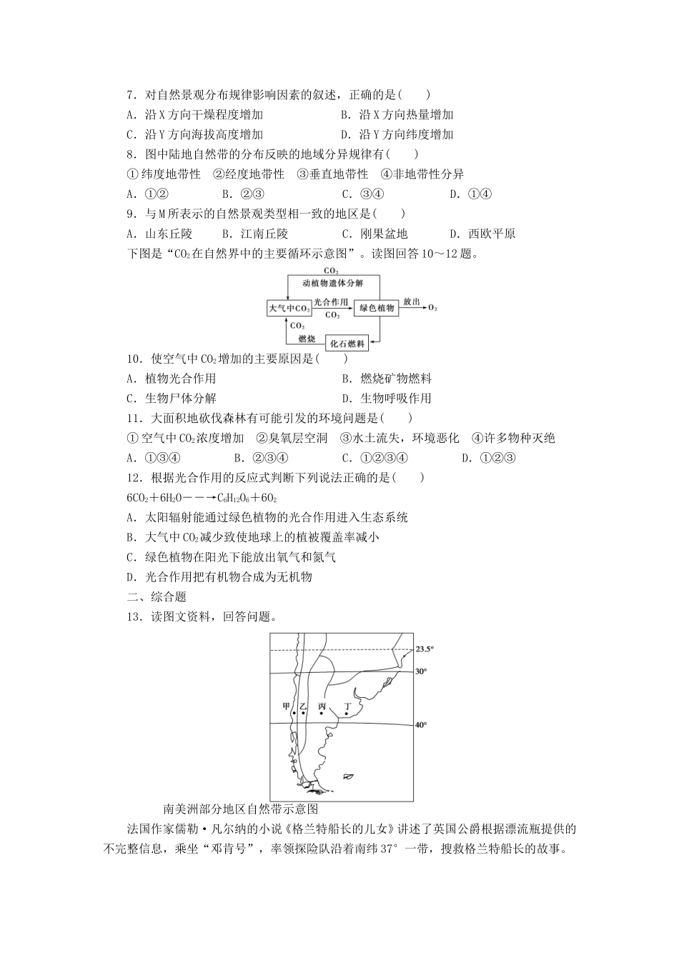 （课堂设计）学高中地理 3.2 地理环境的整体性和地域分异每课一练 中图版必修1_第2页