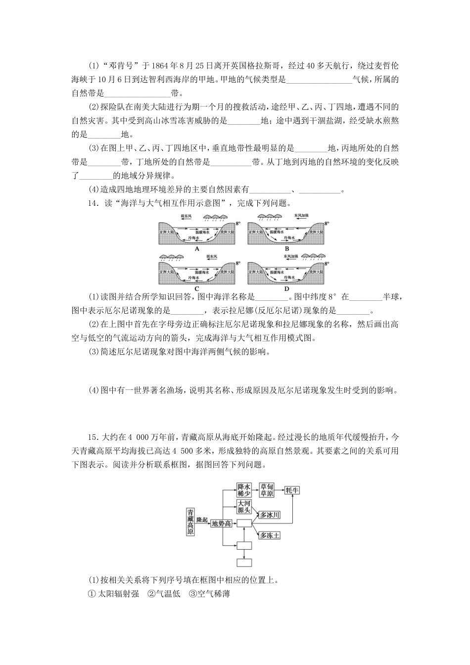 （课堂设计）学高中地理 3.2 地理环境的整体性和地域分异每课一练 中图版必修1_第3页