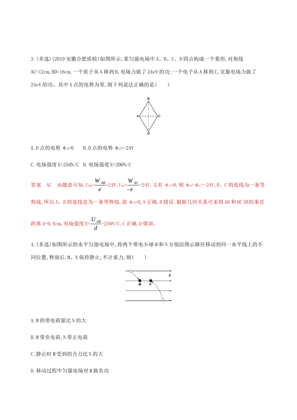 （课标通用版）高考物理总复习 第七章 02 第2讲 电场能的性质精练（含解析）-人教版高三全册物理试题_第2页