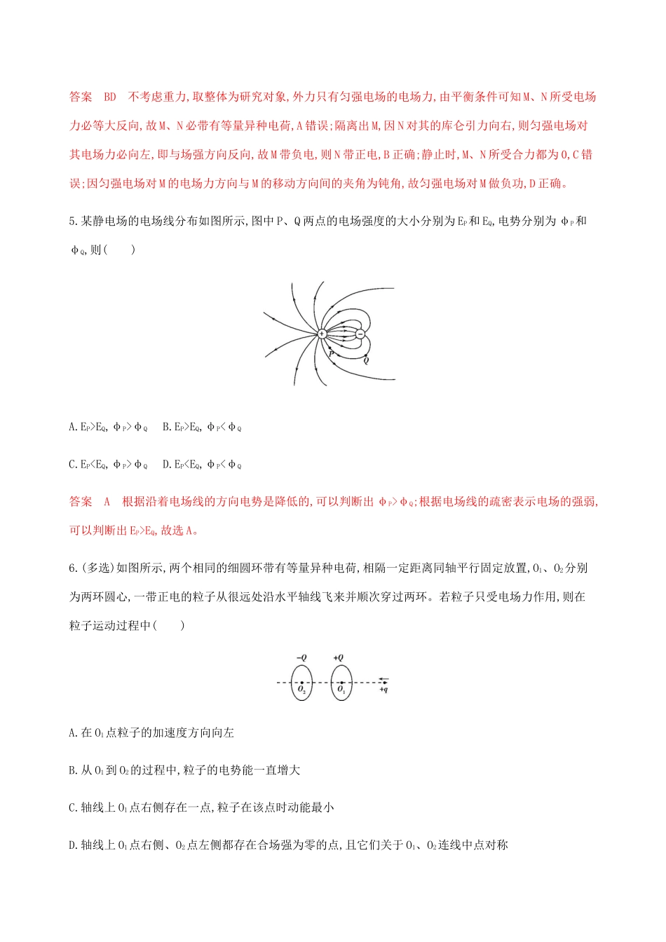 （课标通用版）高考物理总复习 第七章 02 第2讲 电场能的性质精练（含解析）-人教版高三全册物理试题_第3页