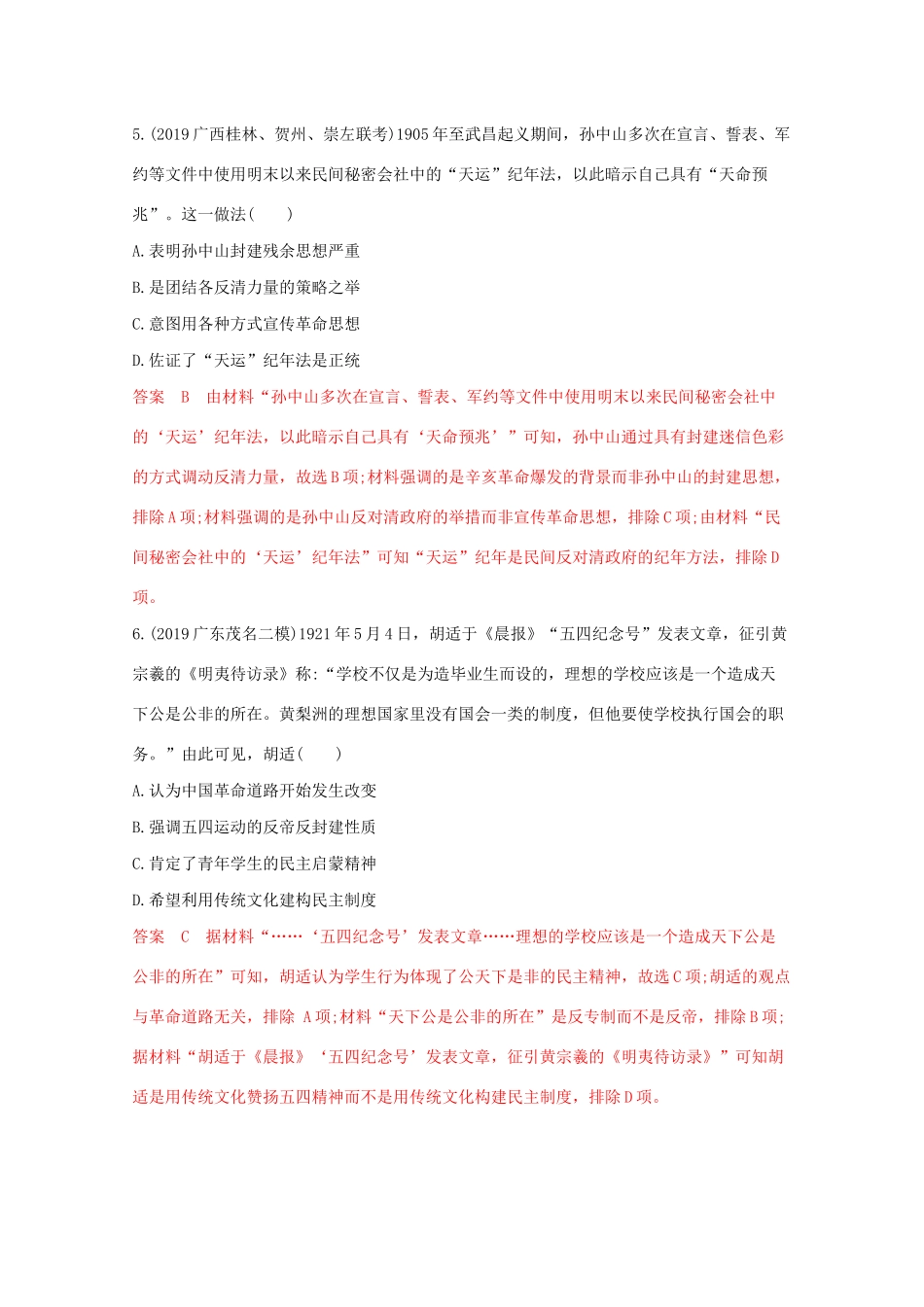 （课标版）高考历史二轮专题复习 模块三 中国近代篇 专题八 近代中国反侵略、求民主的潮流习题-人教版高三全册历史试题_第3页