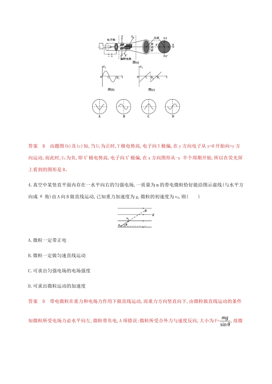 （课标通用版）高考物理总复习 第七章 03 第3讲 电容器与电容 带电粒子在电场中的运动精练（含解析）-人教版高三全册物理试题_第2页