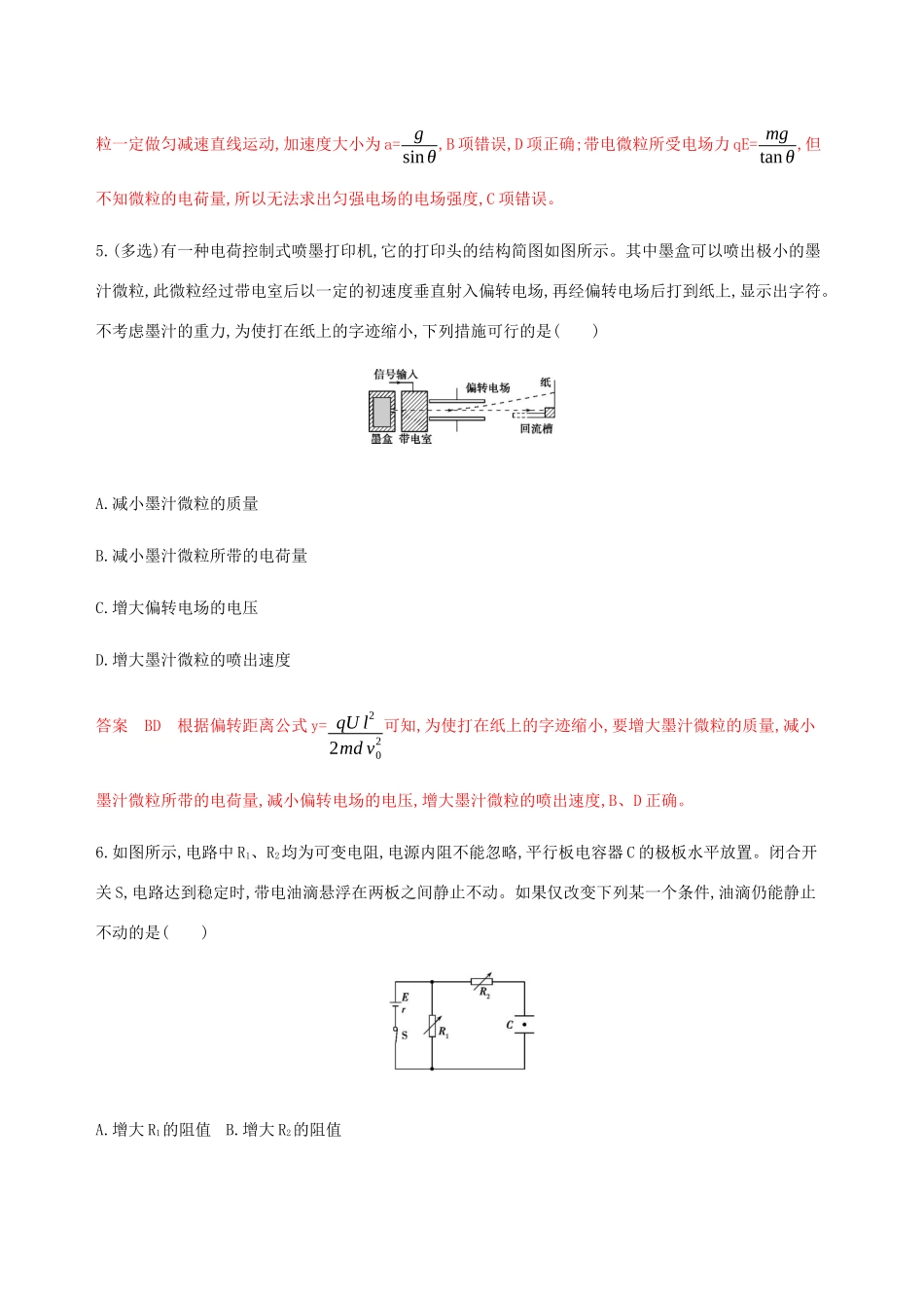 （课标通用版）高考物理总复习 第七章 03 第3讲 电容器与电容 带电粒子在电场中的运动精练（含解析）-人教版高三全册物理试题_第3页